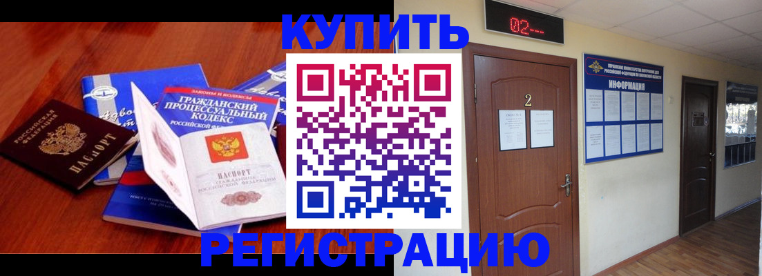 прописка законно в Красноармейске