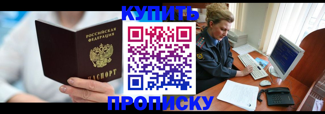 где прописаться в Красноармейске