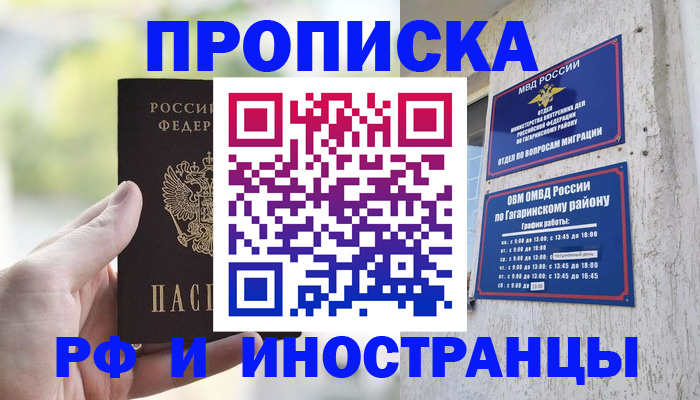 временная регистрация в квартире в Красноармейске